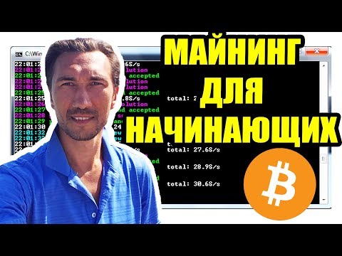 Cryptocurrency mining - hvor skal man starte