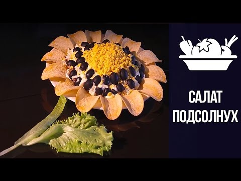 Salata od suncokreta s čipsom - 6 recepata