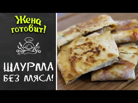 Kuinka keittää kotitekoista shawarmaa kanan ja sian kanssa