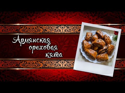 Gata Armenian - 7 recepata