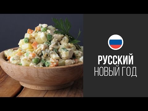 Cách làm salad Olivier - 12 công thức nấu ăn từng bước