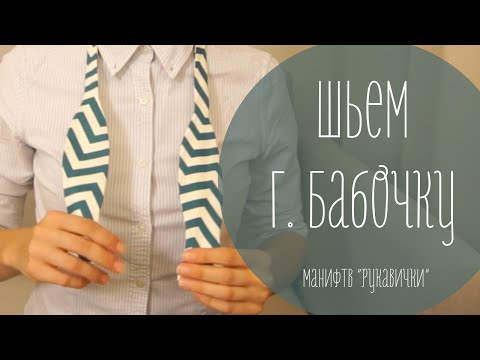 How to sew a men's tie - instructions and video