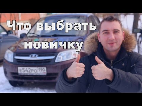 Koji auto kupiti vozač novak