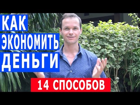 Làm thế nào để học cách tiết kiệm tiền và tiết kiệm với một mức lương nhỏ