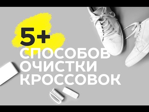 How to clean white sneakers