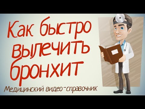 Viêm phế quản - điều trị bằng thuốc dân gian và thuốc