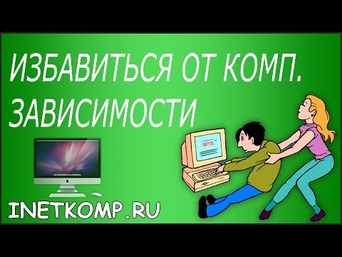 Làm thế nào để thoát khỏi nghiện máy tính