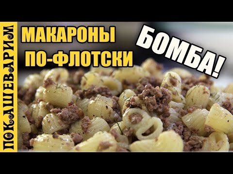 Navy pasta with minced meat - 3 step by step recipes