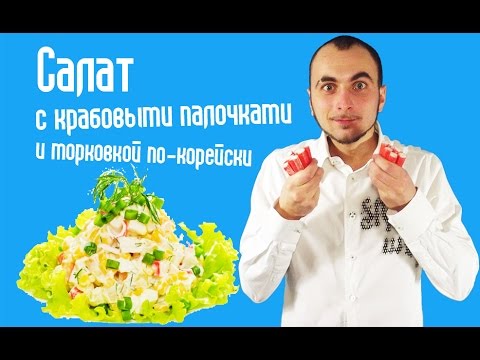 Salad với que cua - công thức nấu ăn tốt nhất