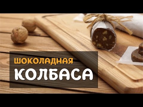 Biscuits et saucisses de cacao - 8 recettes de cuisine étape par étape