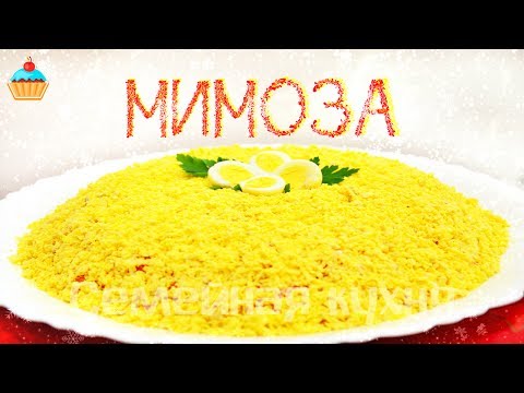 Hvordan man laver en mimosa salat - 8 trinvise opskrifter