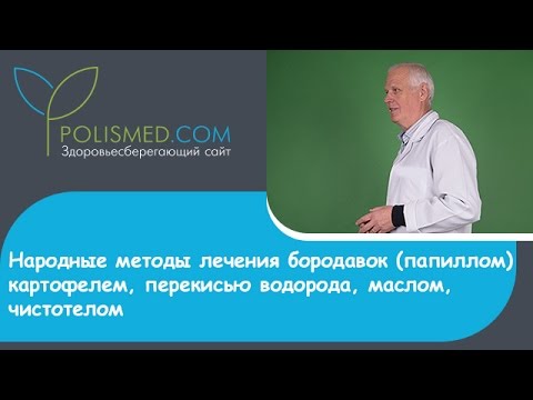 Làm thế nào để đối phó với mụn cóc phương pháp dân gian và y tế