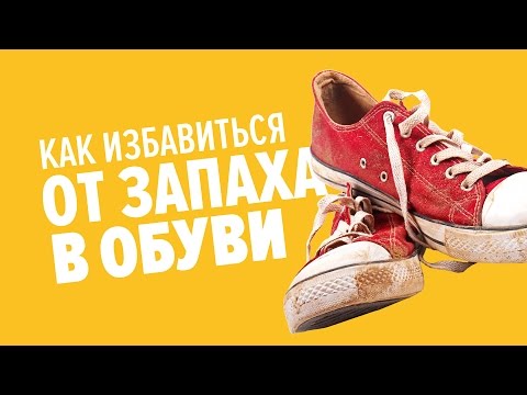 Comment se débarrasser de l'odeur des chaussures