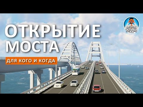 Construction of a bridge to the Crimea - a chronology of events and current news