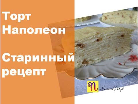 Comment faire un gâteau Napoléon à la maison