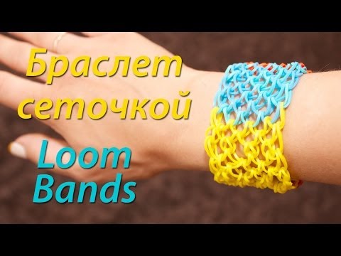 Apprendre à tisser des bracelets de gomme à la maison