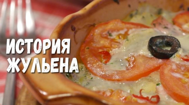 Julienne in a Cocotte with Tomatoes