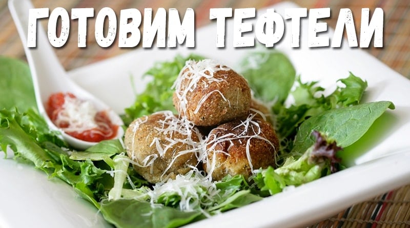 Boulettes de viande avec salade et fromage