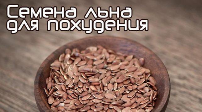 Slimming Flax Seeds