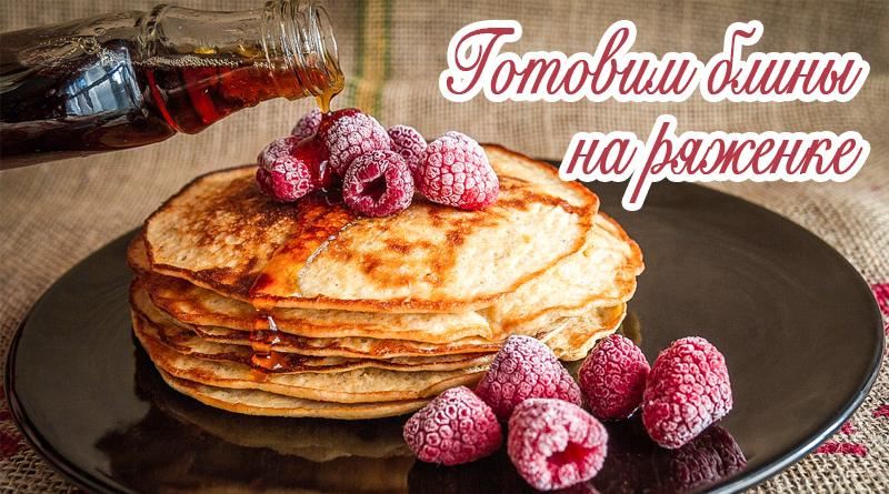 Pancake pancakes with raspberries