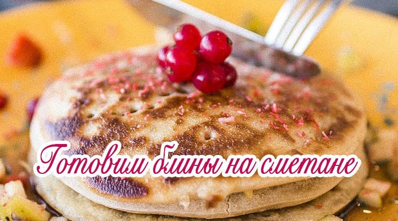 Palacinky na kyslej smotane