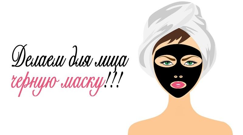 Comment faire un masque noir