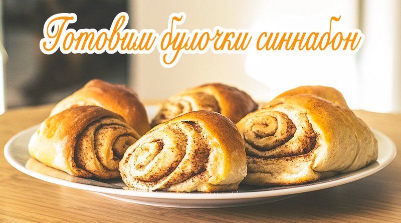 Cinnabon zsemle egy tányérra