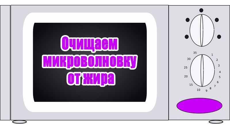 Làm thế nào để làm sạch bên trong lò vi sóng chất béo