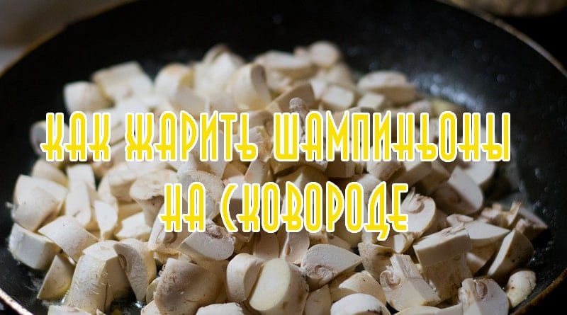 Champignons trong một cái chảo