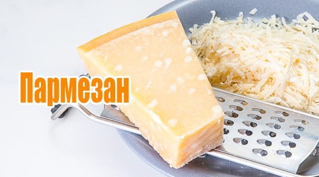 parmesaania