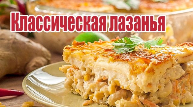 Klasická lasagne