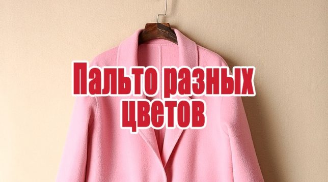 Pink coat