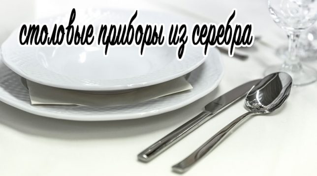 Cutlery