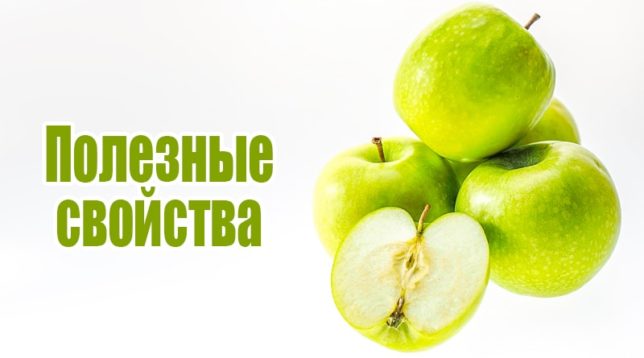 Green apples