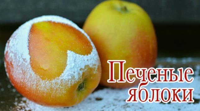 Powdered Sugar Apples