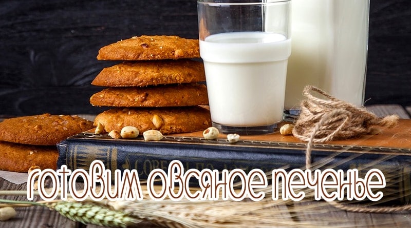 Oatmeal cookies with milk