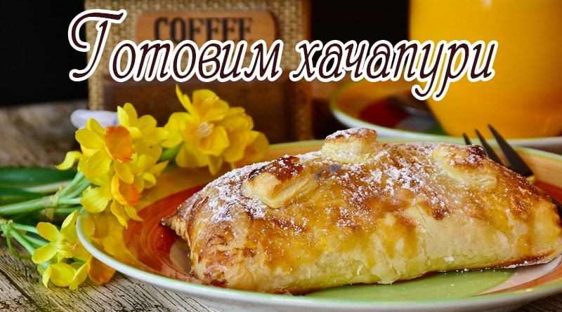 Khachapuri egy tányérra