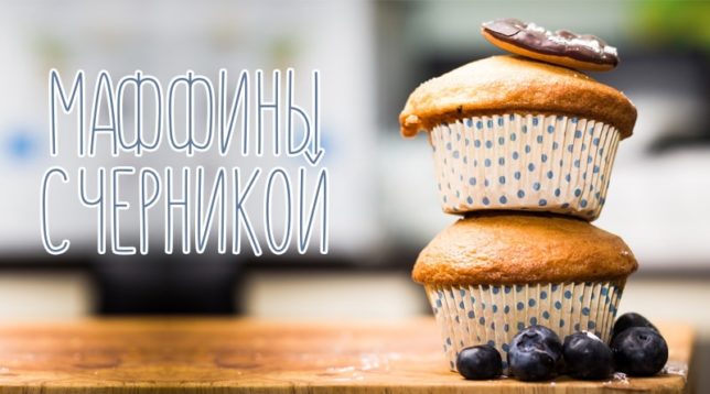 Muffini od borovnice