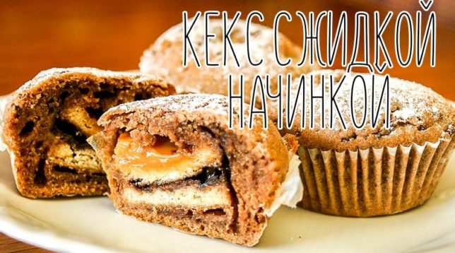 Tekući cupcake