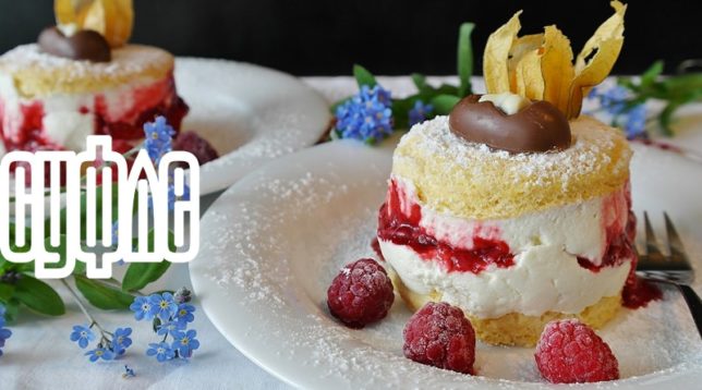 Souffle with berries