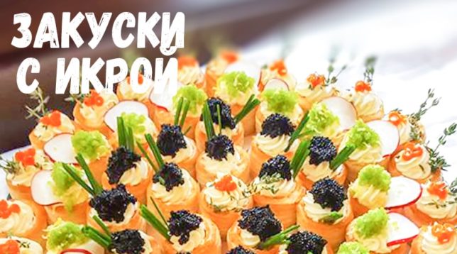 Appetizers with caviar