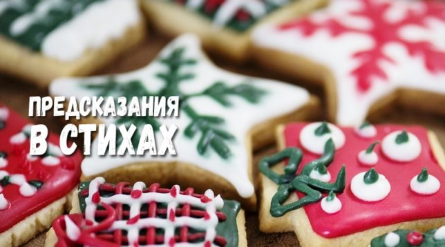 Cookies pre nový rok