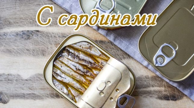 Sardines dans un bocal