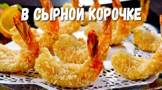 Breaded shrimp