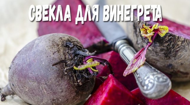 Beetroot with a knife