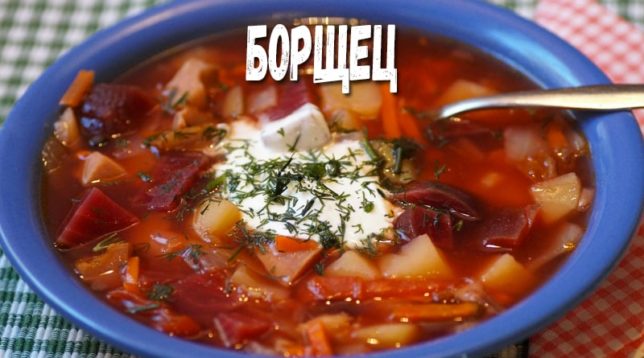 Borsch with sour cream