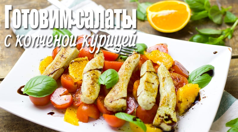 Poulet aux légumes et à l'orange